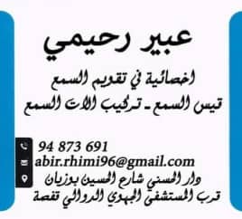 Dr. Abir RHIMI