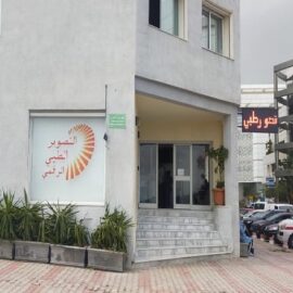 Dr. Al Bouhayra Imagerie Médicale